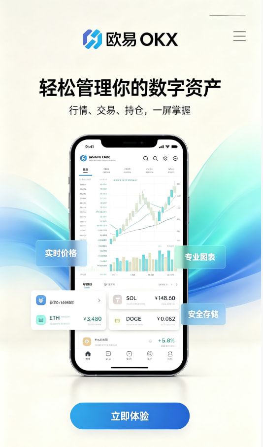 欧交易所平台app 新手完整入门教程：三步开启你的交易之旅