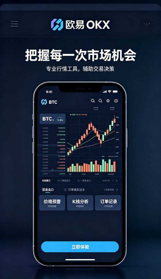 欧交易所平台app 新手完整入门教程：三步开启你的交易之旅